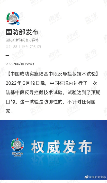 中国成功试验陆基中段反导拦截技术