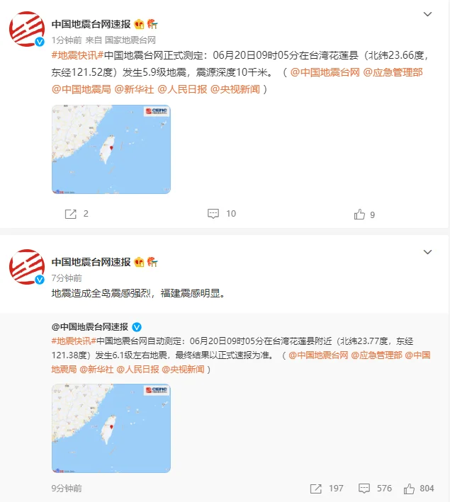 台湾花莲5.9级地震 福建震感明显