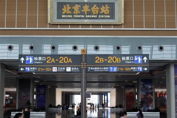 亚洲最大铁路枢纽客站开通运营