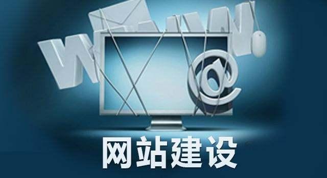 网站建站架构搭建 网站建站维护与优化