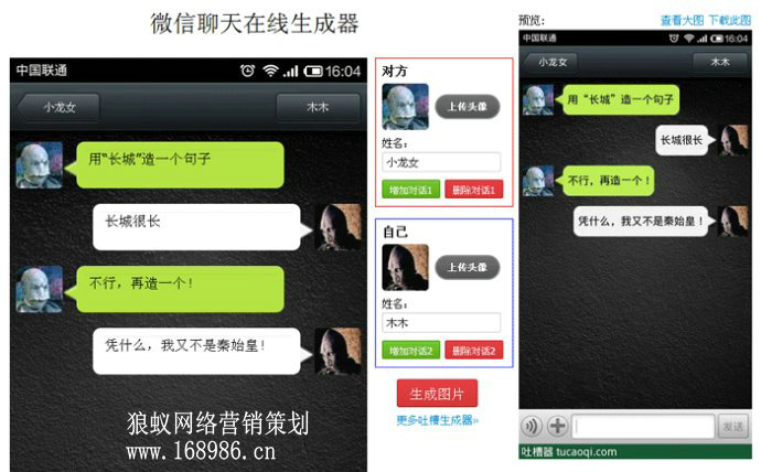狼蚁朋友圈虚假聊天和打款记录的来源