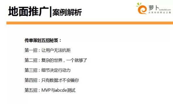 产品运营如何高效搞定线下推广？