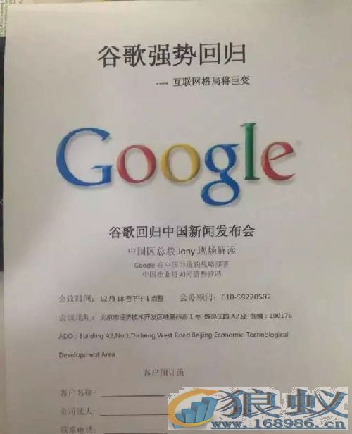 谷歌发邀请函宣布正式回归中国?回应假的 谷歌发邀请函宣布正式回归中国?回应假的