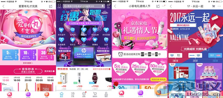 情人节我被天猫、京东等9个APP套路了,看谁更虐狗? 情人节我被天猫、京东等9个APP套路了,看谁更虐狗?