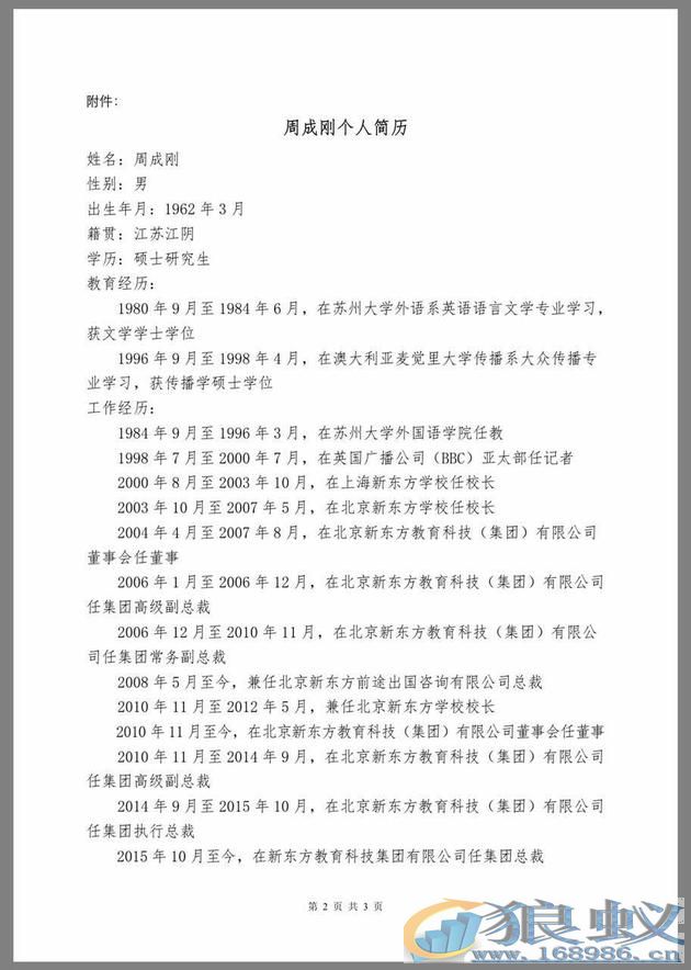 周成刚个人简历