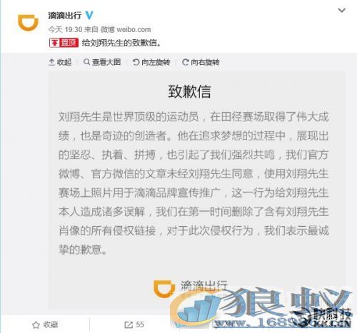滴滴公开向刘翔道歉不提126万赔偿事宜