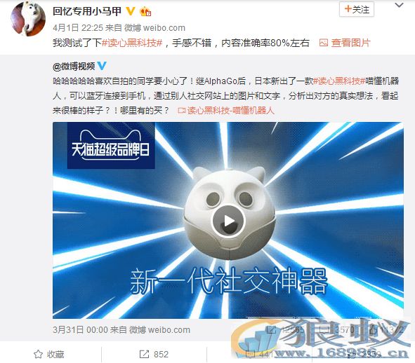 读心术机器人“黑科技”诞生_背后真正读心的其实是…… 读心术机器人“黑科技”诞生_背后真正读心的其实是……