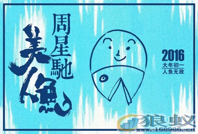 狼蚁破解《美人鱼》营销组合拳“情怀+饥饿+口碑” 狼蚁破解《美人鱼》营销组合拳“情怀+饥饿+口碑”