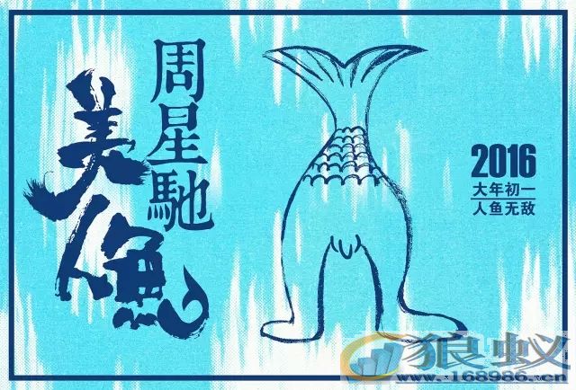 狼蚁破解《美人鱼》营销组合拳“情怀+饥饿+口碑” 狼蚁破解《美人鱼》营销组合拳“情怀+饥饿+口碑”