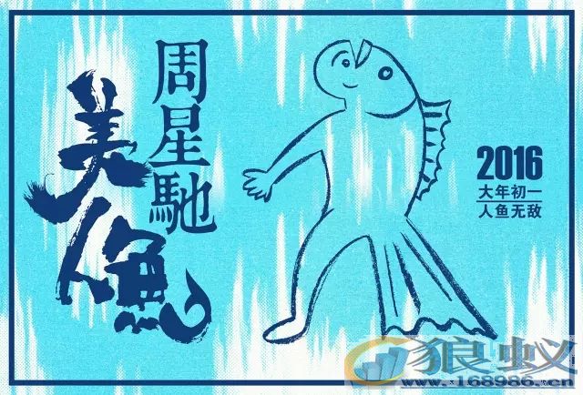 狼蚁破解《美人鱼》营销组合拳“情怀+饥饿+口碑” 狼蚁破解《美人鱼》营销组合拳“情怀+饥饿+口碑”