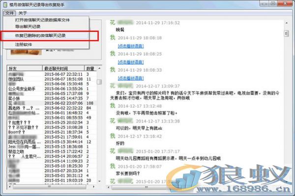 苹果手机 微信聊天记录 恢复微信聊天记录