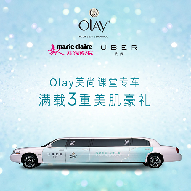 跨界营销玩出新花样,Olay帅气品牌公关经理变身Uber司机 跨界营销玩出新花样,Olay帅气品牌公关经理变身Uber司机