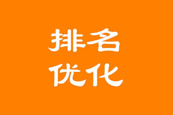 网站需要优化的分享有哪些方面（seo站内优化的重点）